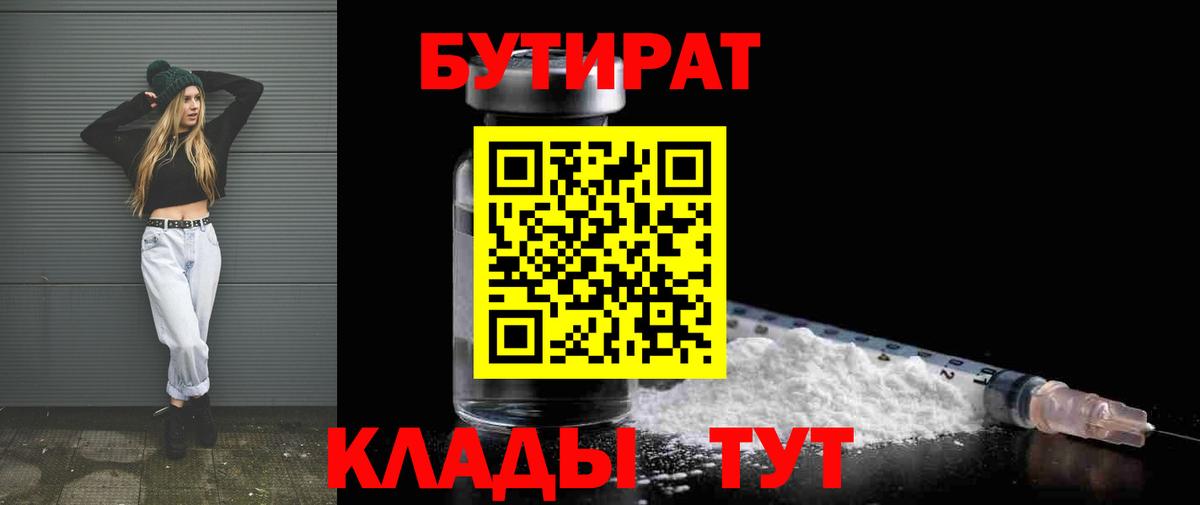 БУТИРАТ оксибутират Назарово