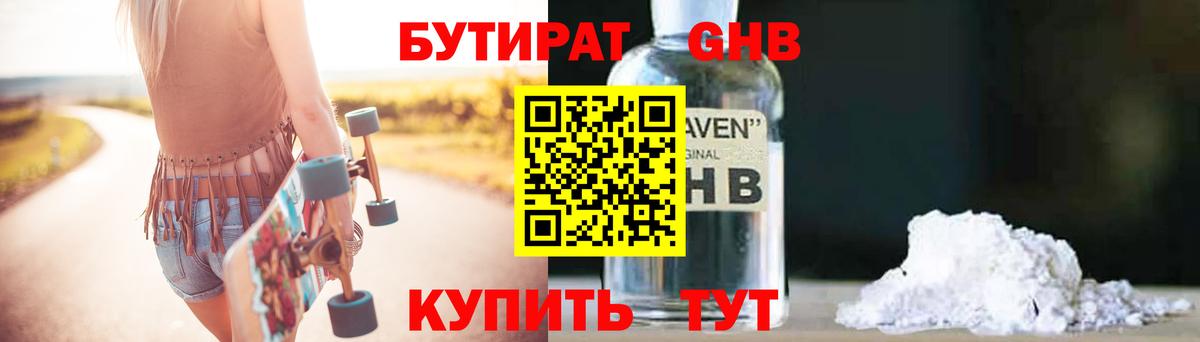 Бутират оксибутират  Вход с VPN  Бутират  Назарово 