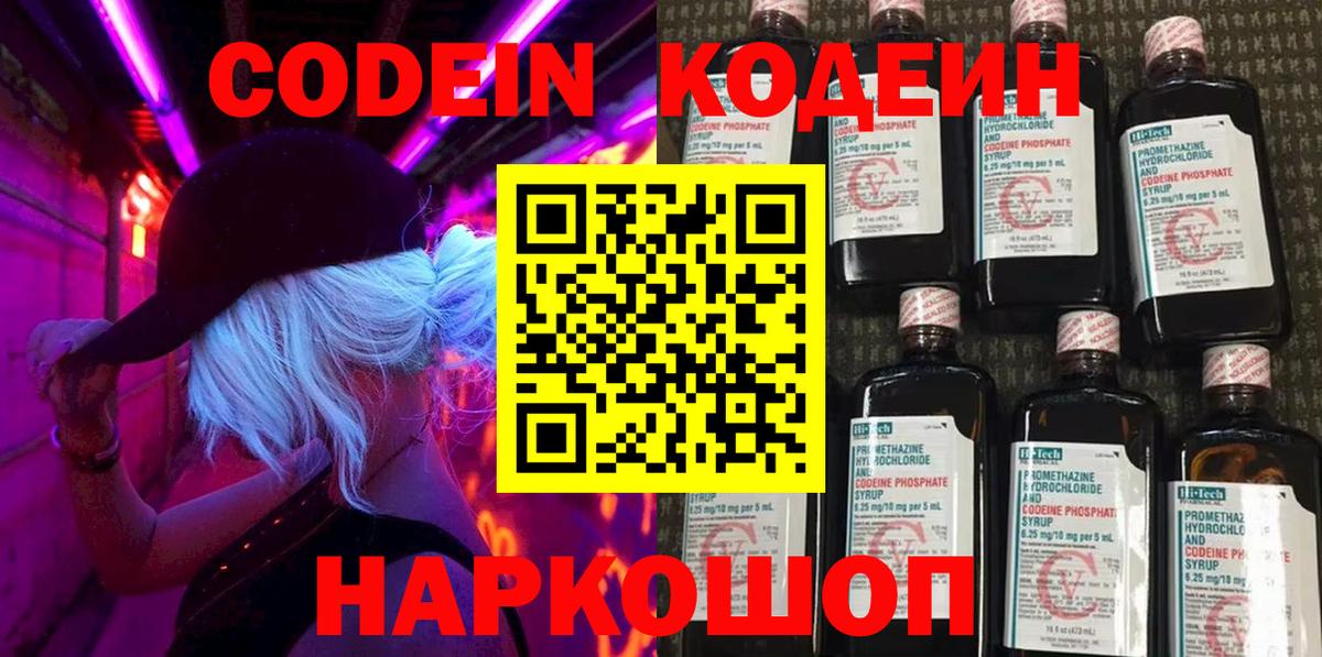 Кодеиновый сироп Lean напиток Lean (лин) Назарово