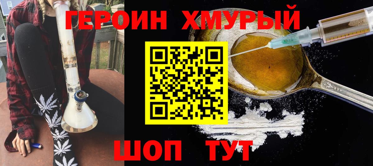 Героин VHQ Назарово