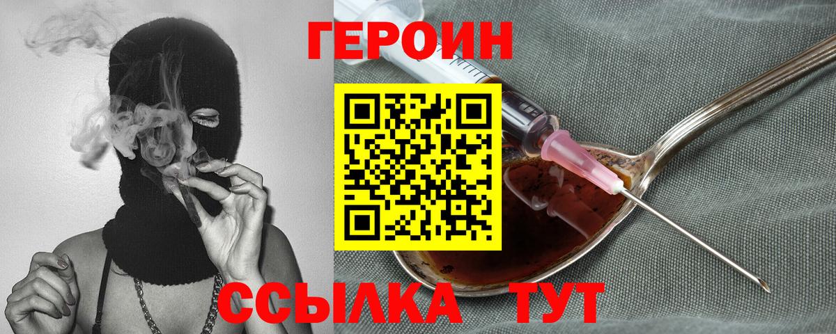 ГЕРОИН Heroin  Вход с VPN  Героин  Назарово 